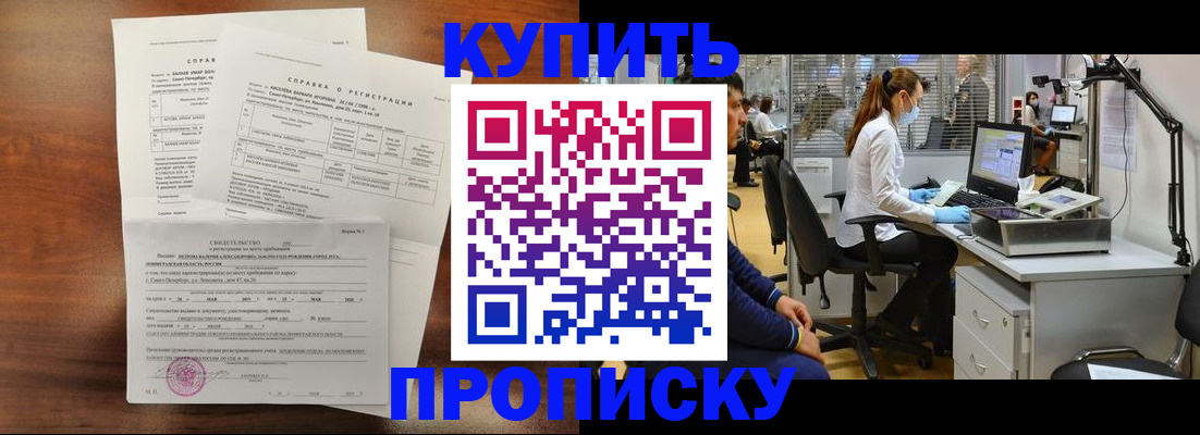 временная регистрация купить в Константиновске