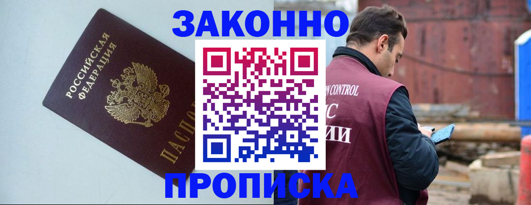 прописка от собственника в Константиновске