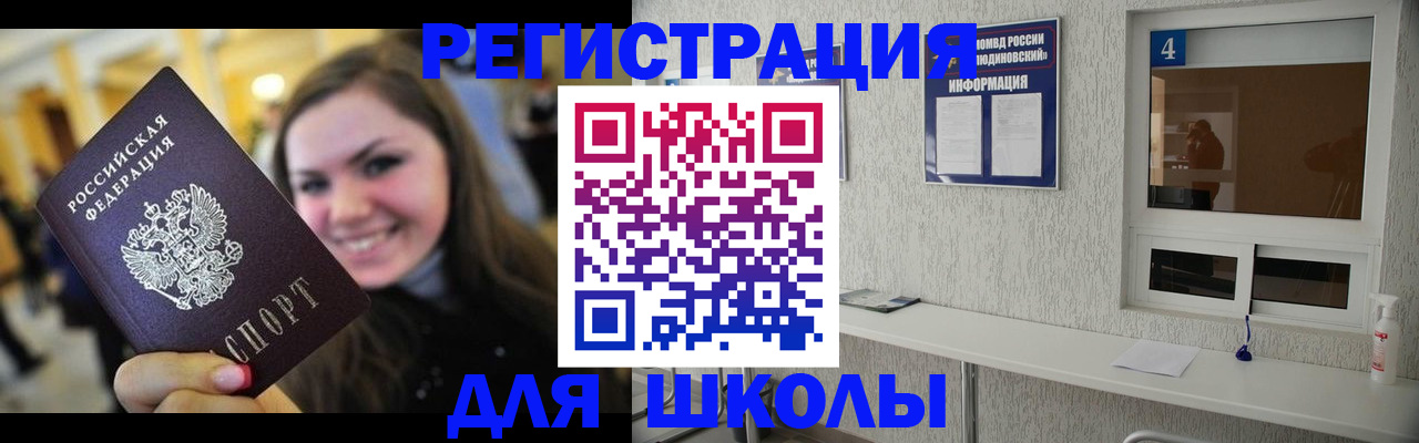 прописка регистрация в Константиновске