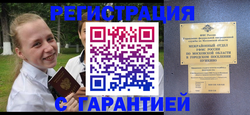 временная регистрация законно в Константиновске