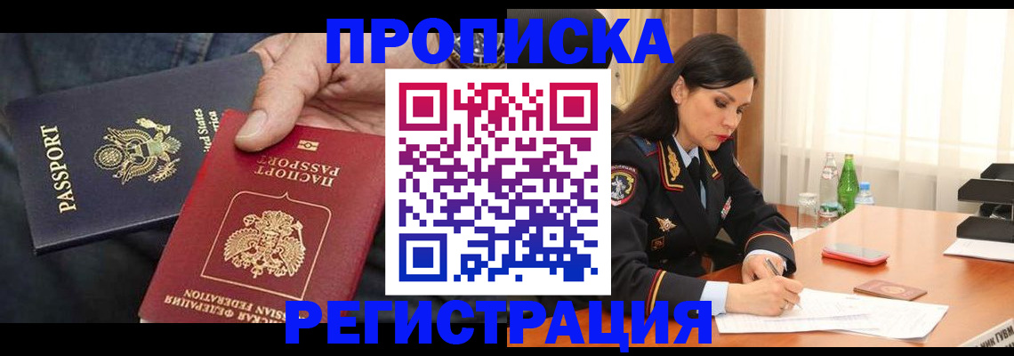 прописка штамп в Константиновске