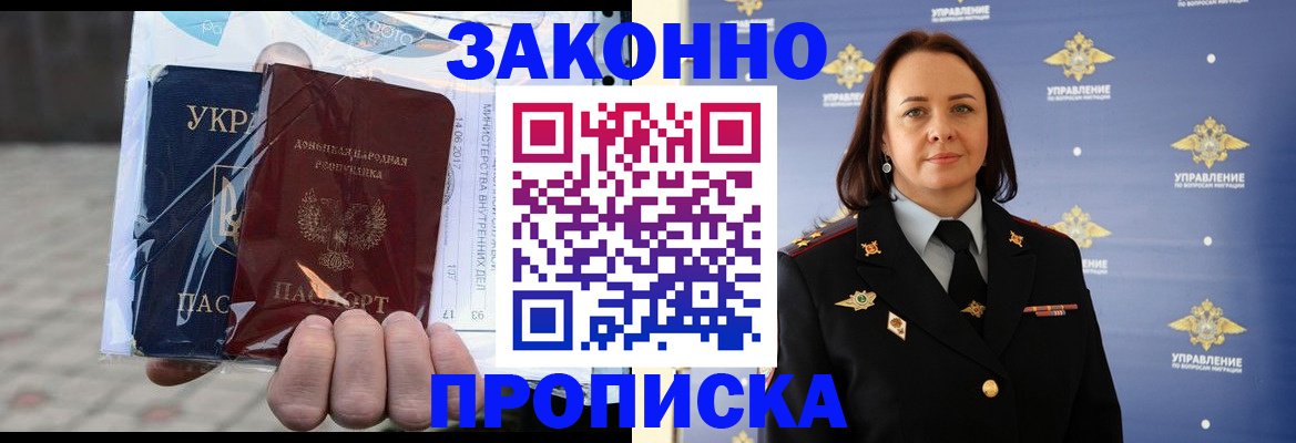прописка 2025 в Константиновске