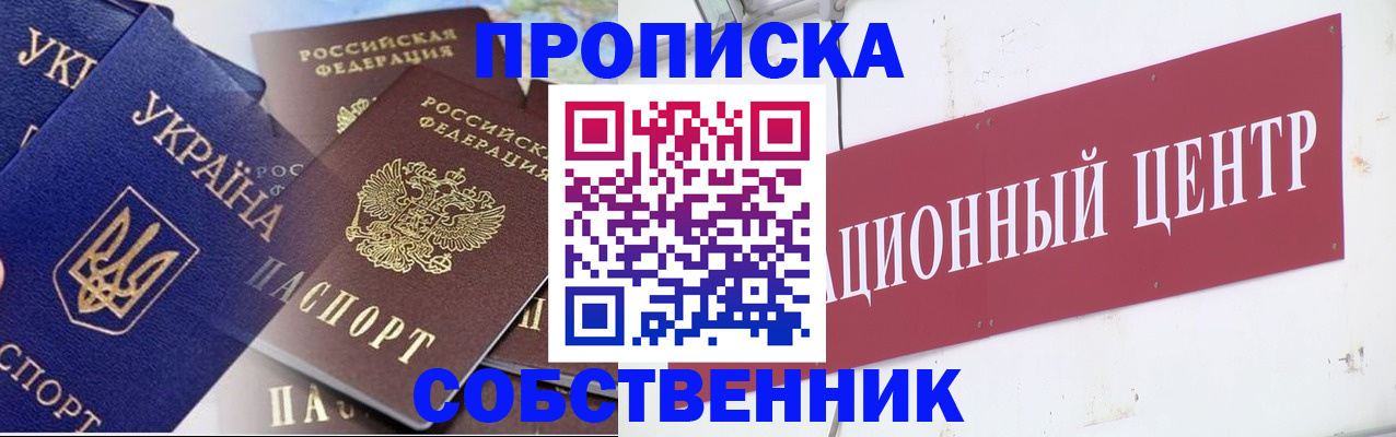 прописка штамп в Константиновске