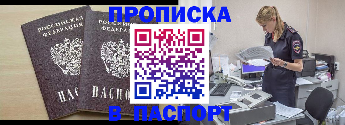 прописка законно в Константиновске