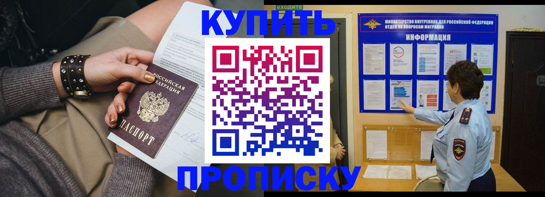 прописка в Константиновске